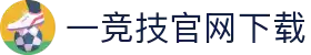 一竞技-一竞技官网全球王者荣耀游戏及体育赛事竞猜